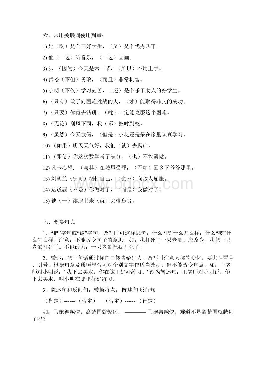 部编人教版小升初语文必考知识点大全Word文档下载推荐.docx_第3页