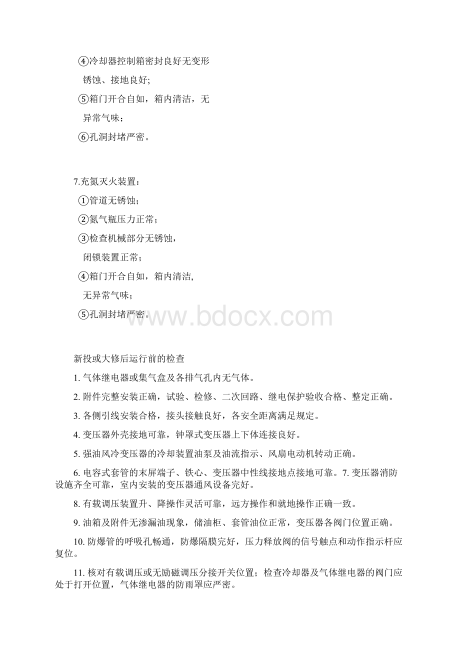 变压器巡视检查规范标准低压开关柜.docx_第3页