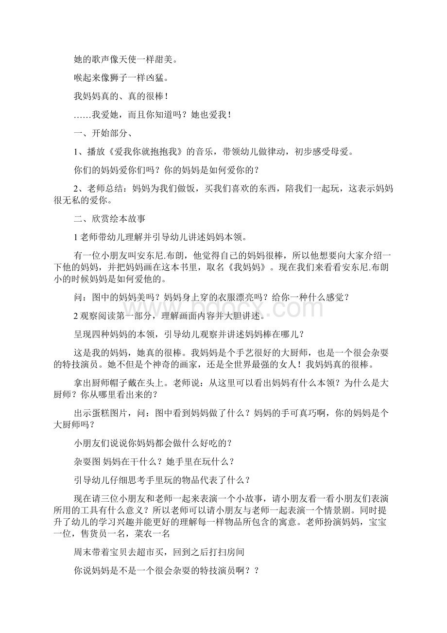 我妈妈绘本教案ppt文档格式.docx_第3页