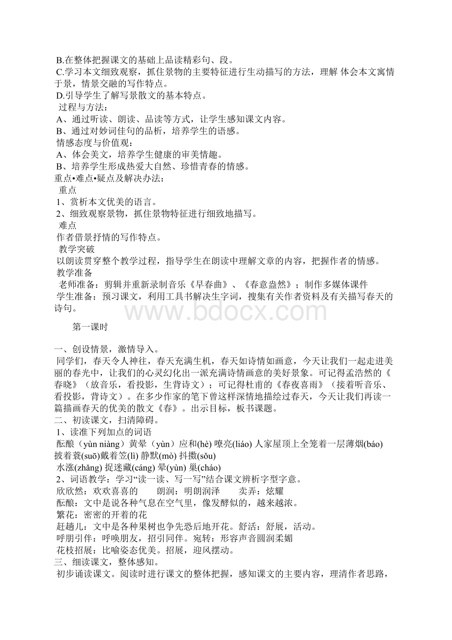 初中语文教学设计Word格式文档下载.docx_第2页