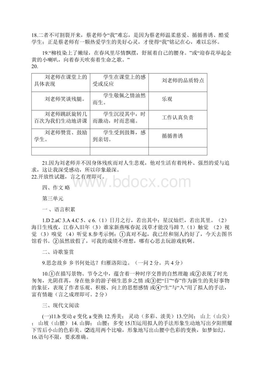 语文七年级上册单元检测题参考答案.docx_第3页