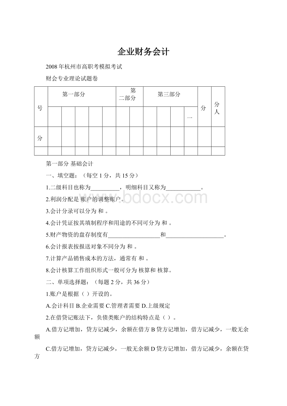 企业财务会计文档格式.docx_第1页