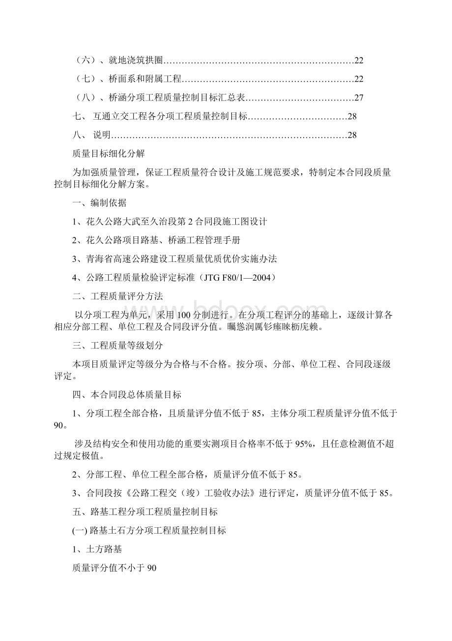 花久公路DJ2标质量目标细化分解技术方案.docx_第2页