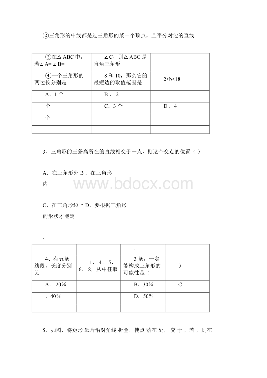 八年级上册三角形单元测试题含答案偏难.docx_第2页