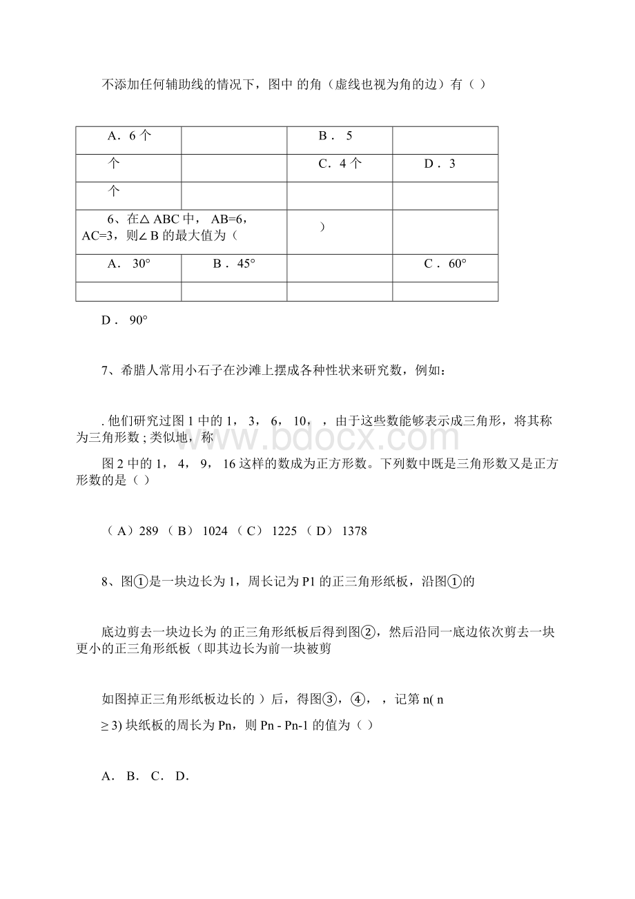 八年级上册三角形单元测试题含答案偏难.docx_第3页