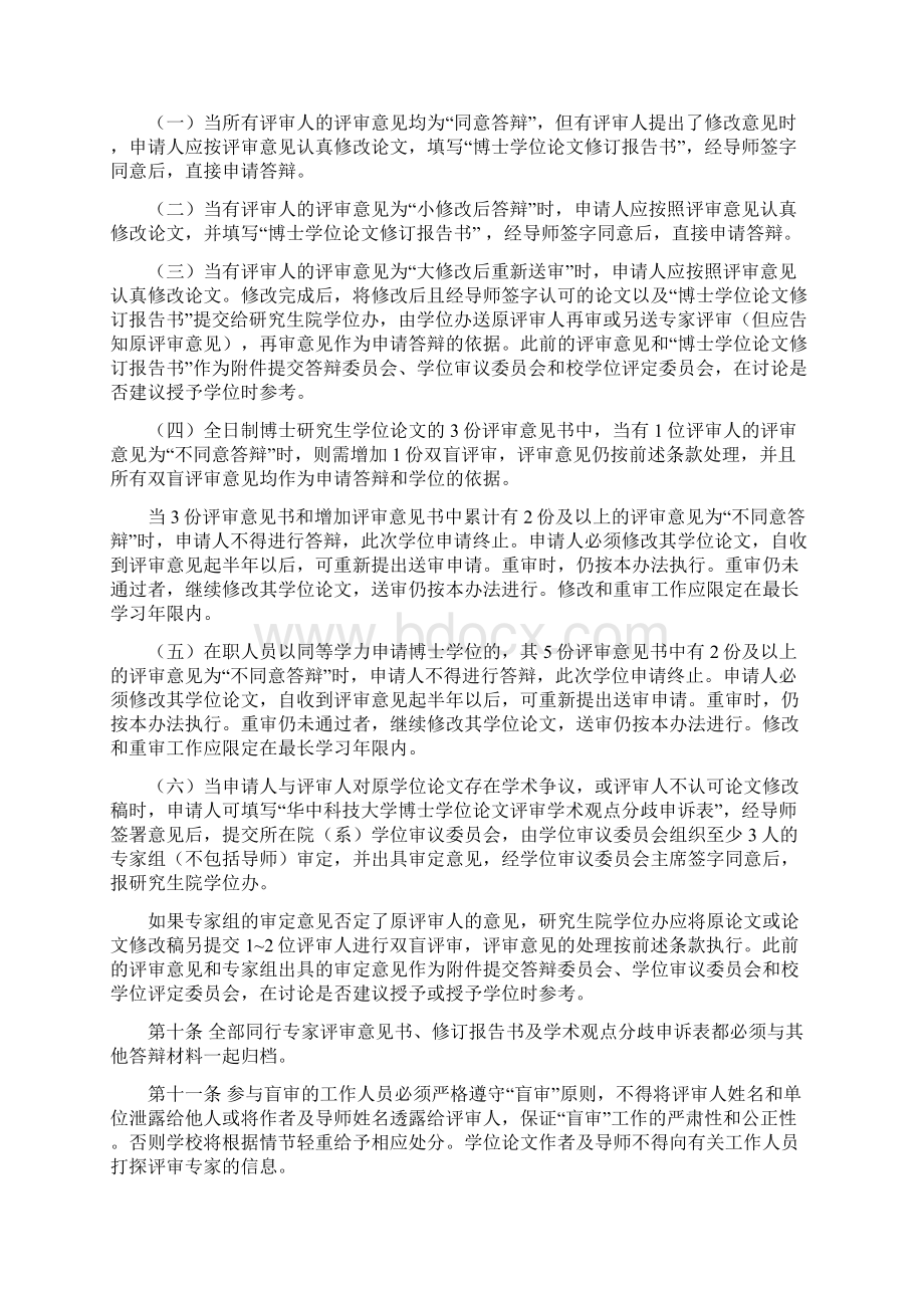 华中科技大学博士学位论文评审暂行规定.docx_第2页