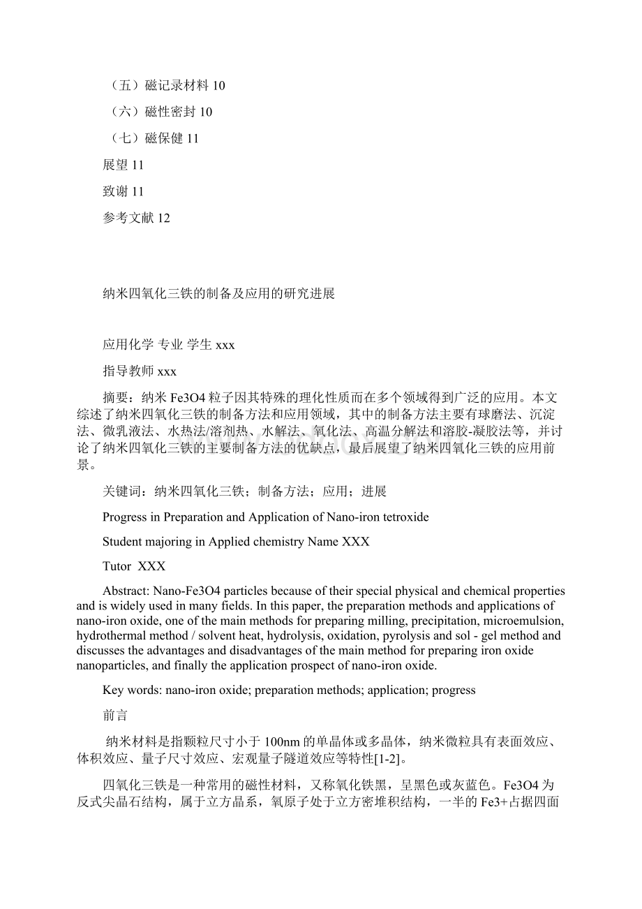 本科毕业设计应用化学 综述Word格式文档下载.docx_第2页