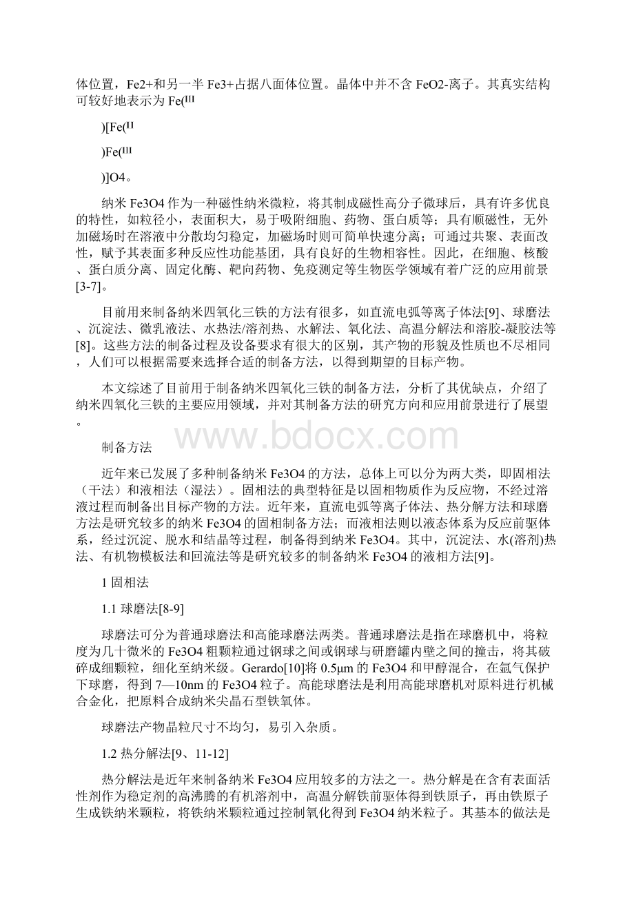 本科毕业设计应用化学 综述Word格式文档下载.docx_第3页