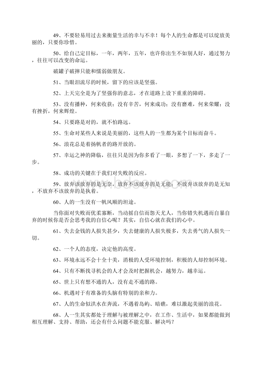 最新没有挫折何来辉煌有关含义深刻的人生格言 精品.docx_第3页