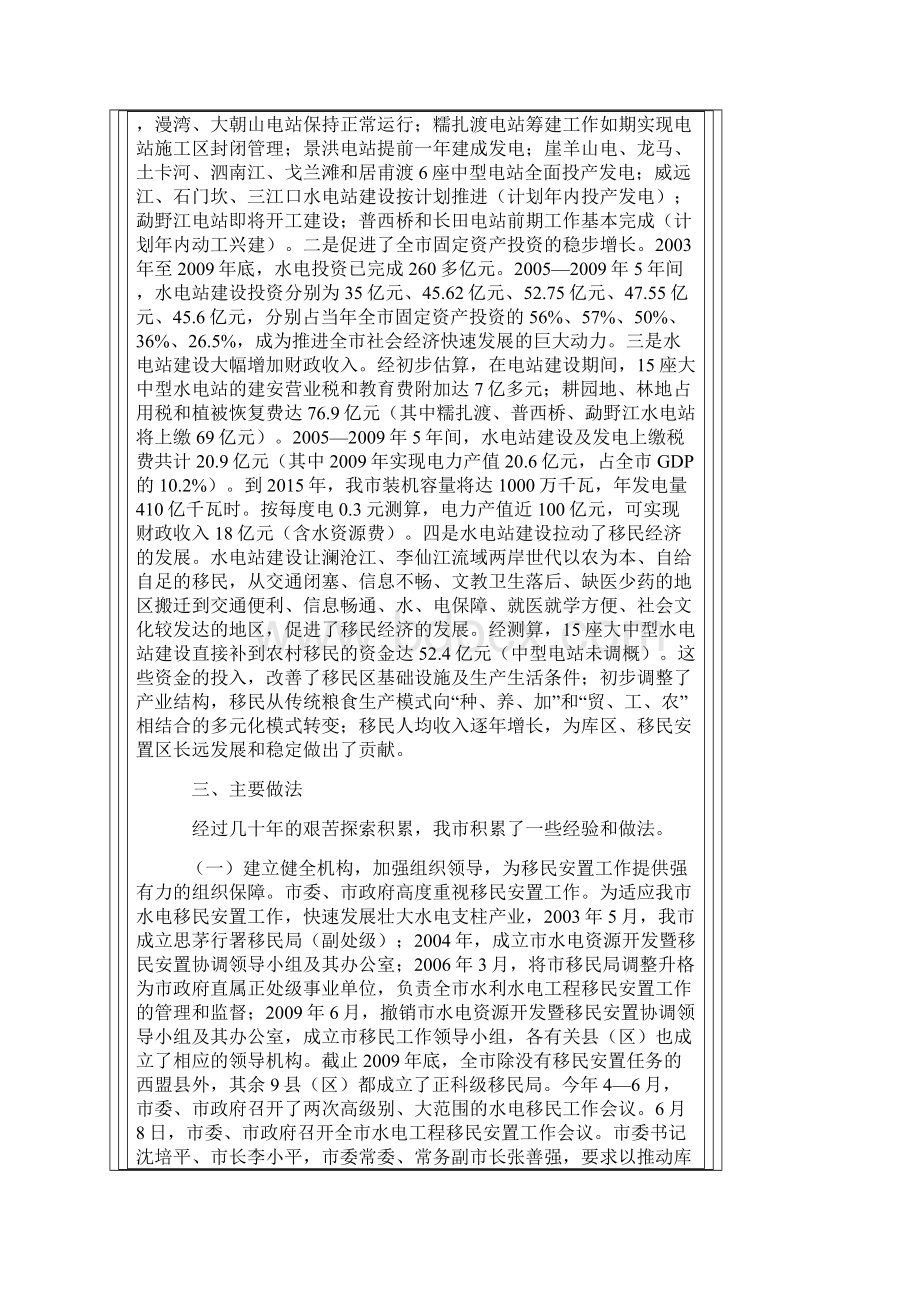 普洱市水电移民安置情况调研分析报告.docx_第3页