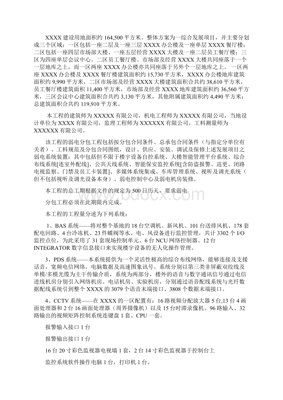 公共广播资料.docx_第3页