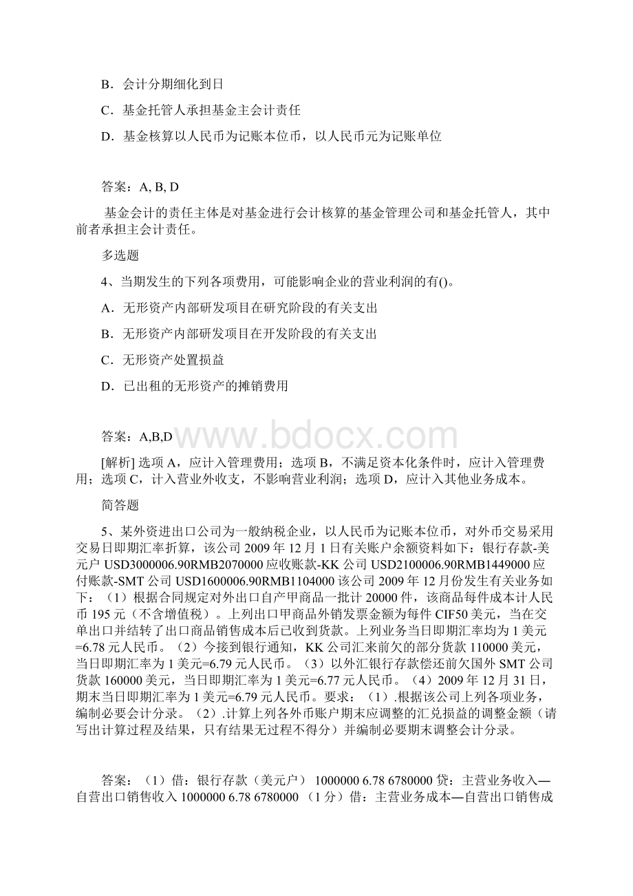 会计试题与解析81.docx_第2页