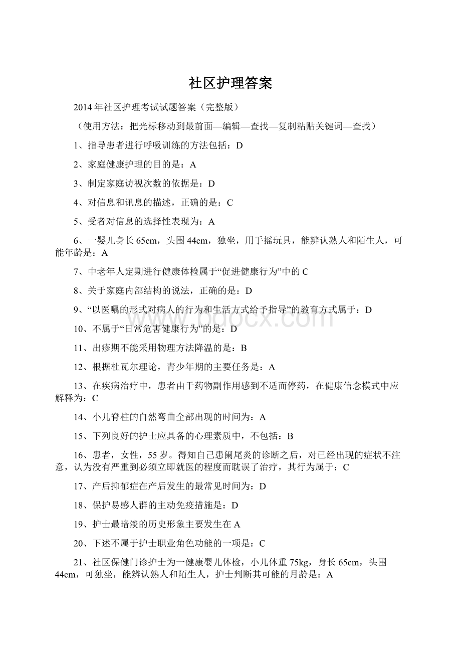 社区护理答案.docx_第1页