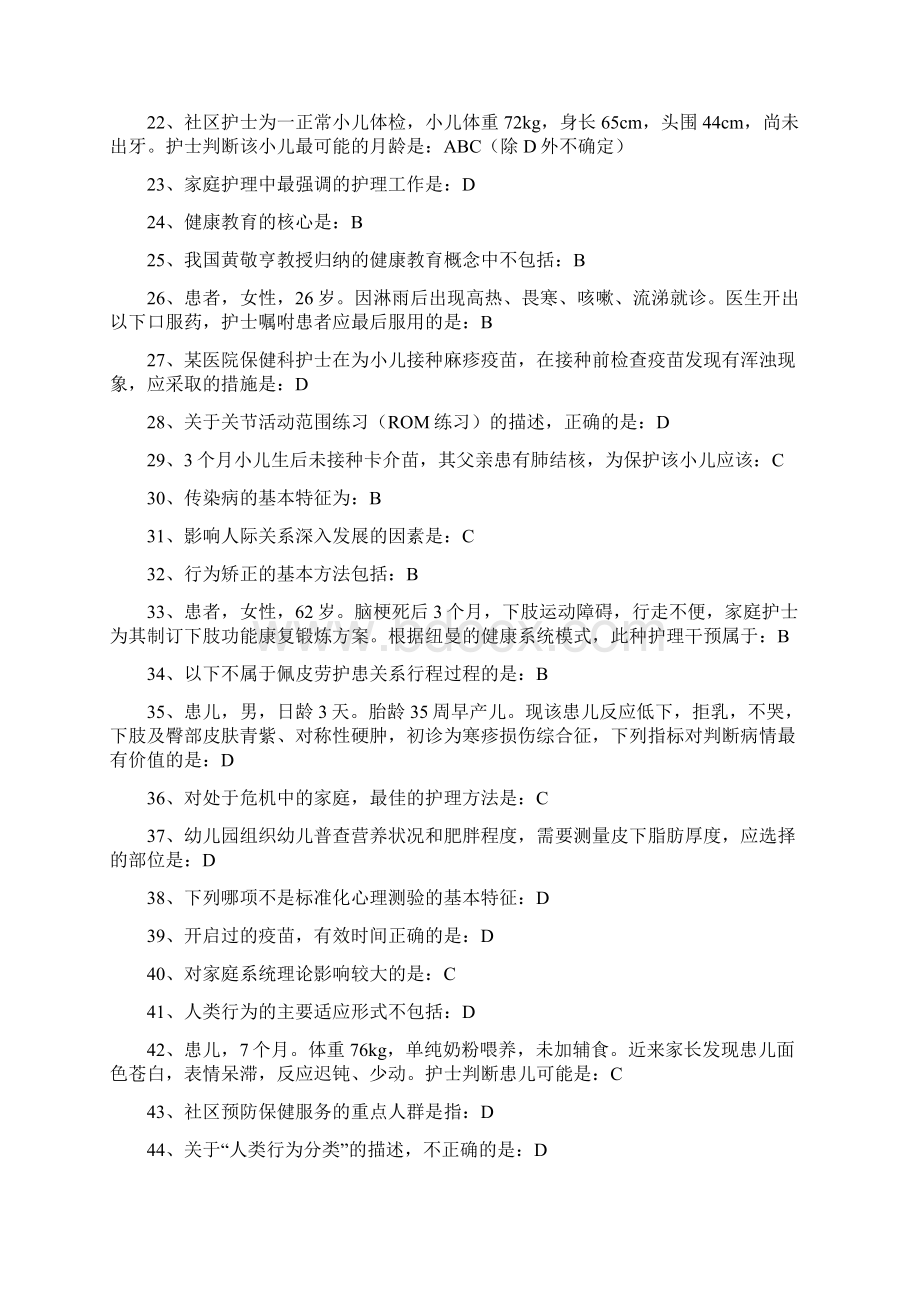 社区护理答案.docx_第2页