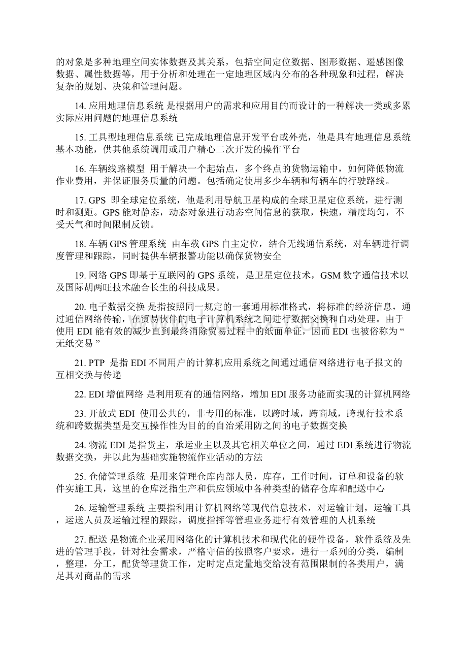 物流信息技术导学全.docx_第2页