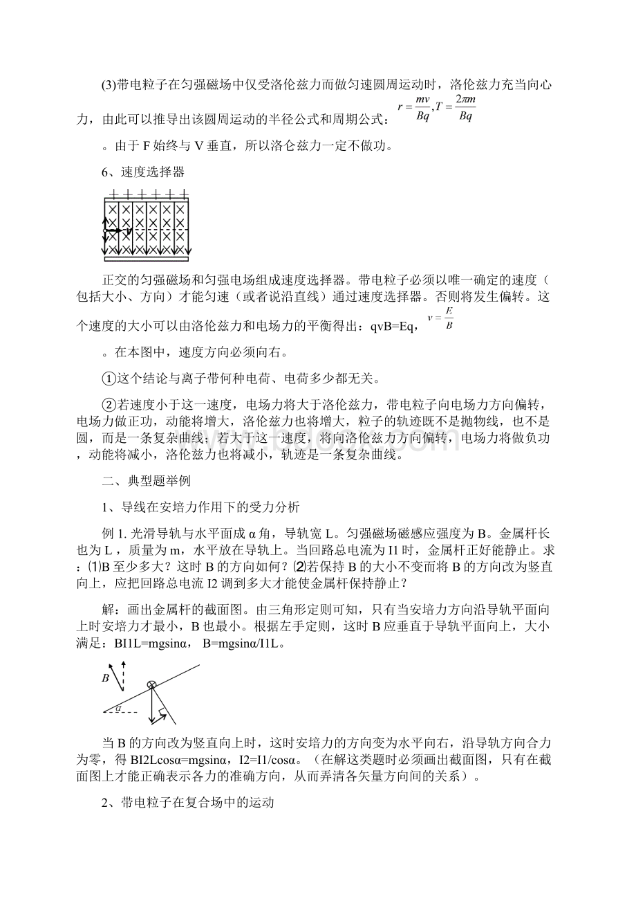 高二物理《磁场》重难知识点解析及综合能力精析课件Word格式.docx_第3页