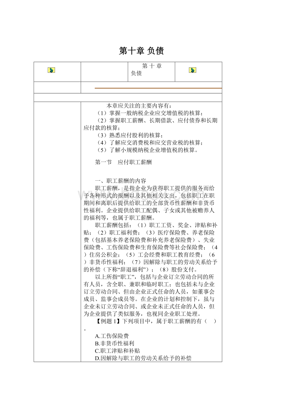 第十章 负债Word文档格式.docx