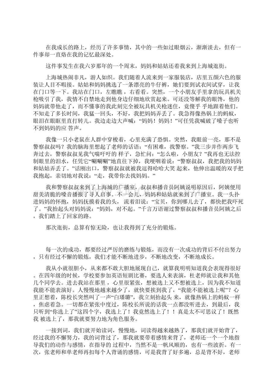 我得到了锻炼作文800字700字600字Word格式.docx_第3页