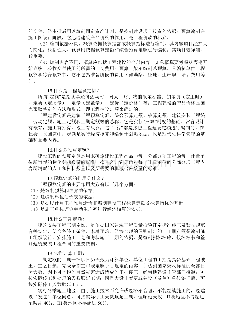 工程造价基础知识.docx_第3页