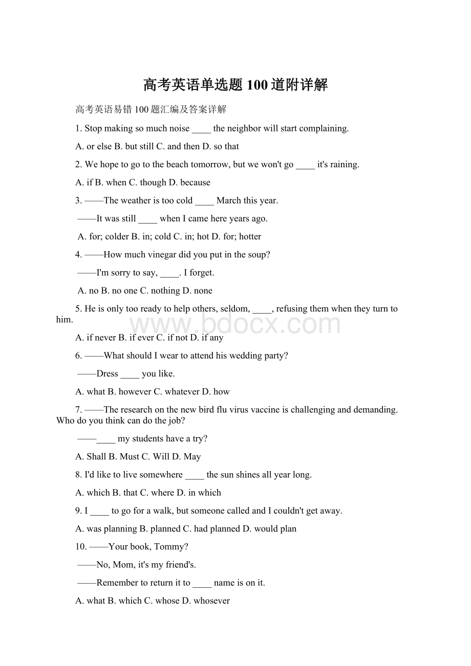 高考英语单选题100道附详解Word文档格式.docx