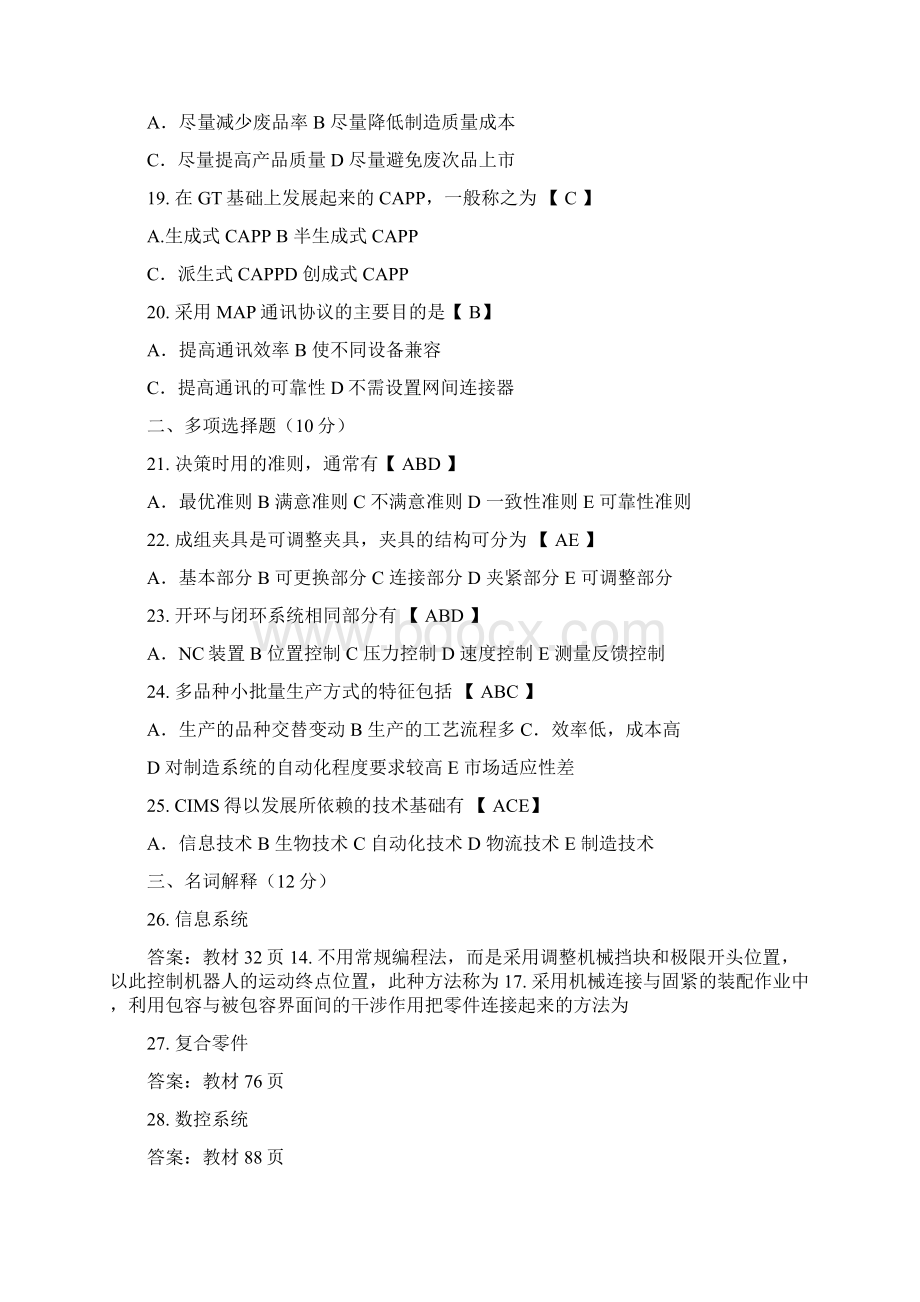 精编范文现代制造系统试题推荐word版 21页Word文件下载.docx_第3页