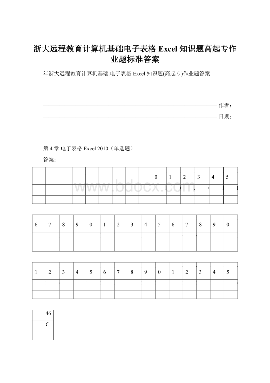 浙大远程教育计算机基础电子表格Excel 知识题高起专作业题标准答案Word格式.docx