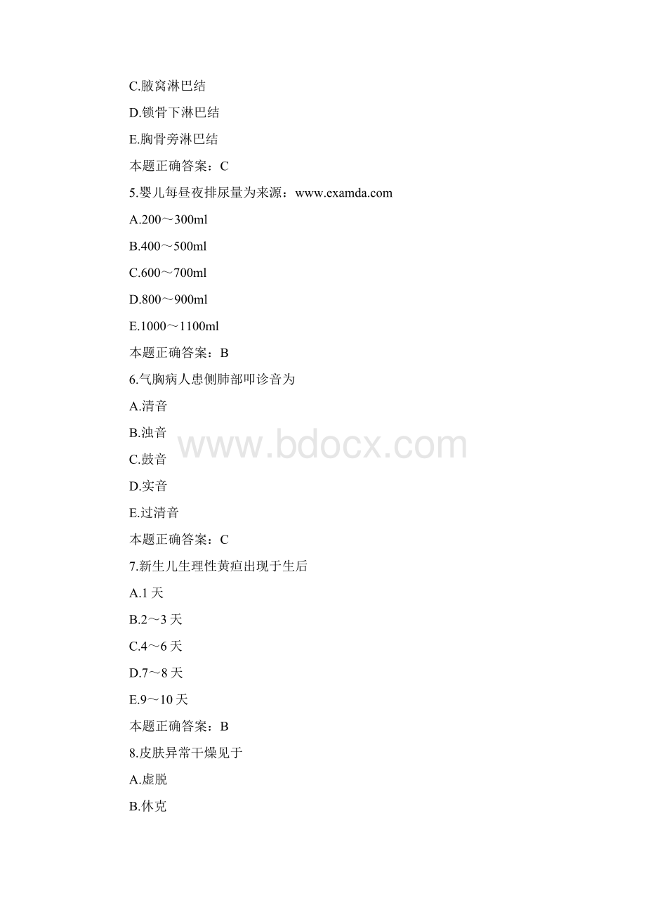 初级护师基础知识练习题.docx_第2页