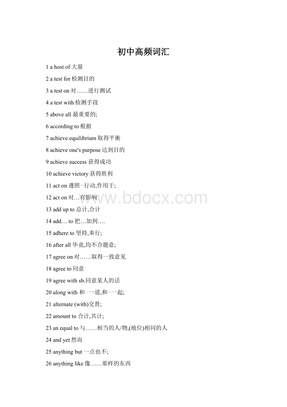 初中高频词汇.docx_第1页