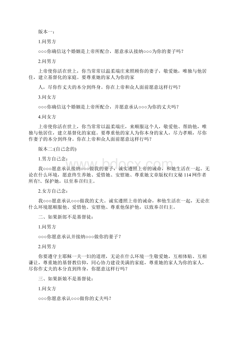 婚礼宣誓词精选多篇Word文档下载推荐.docx_第3页