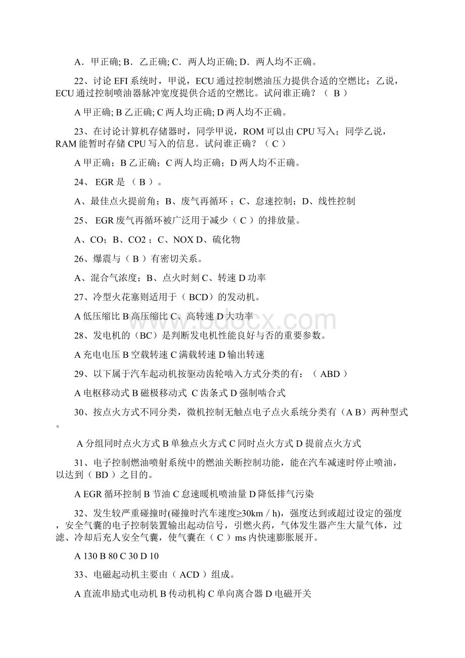 汽车电器与电子技术复习题及答案文档格式.docx_第3页