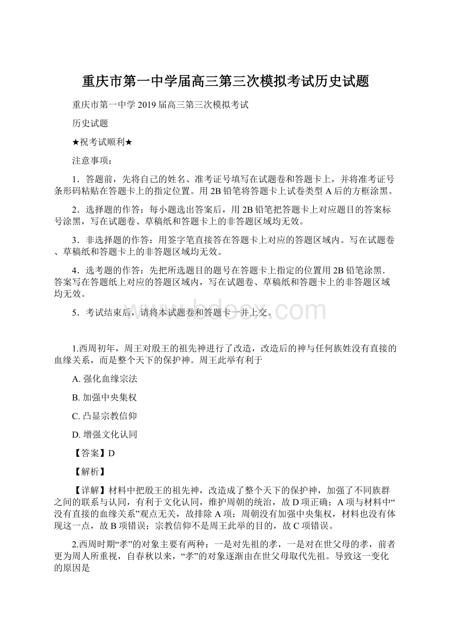 重庆市第一中学届高三第三次模拟考试历史试题.docx