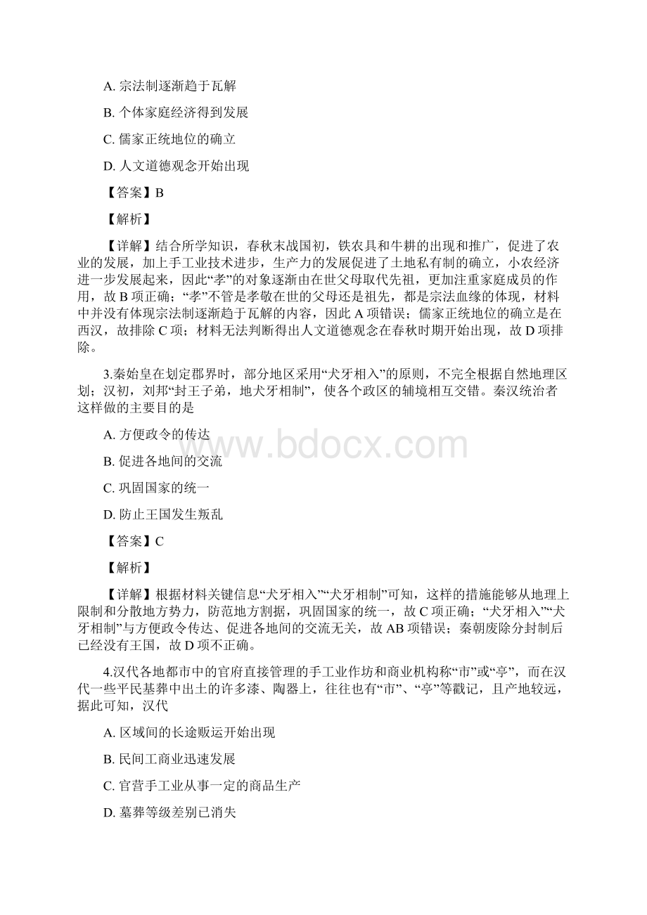 重庆市第一中学届高三第三次模拟考试历史试题.docx_第2页