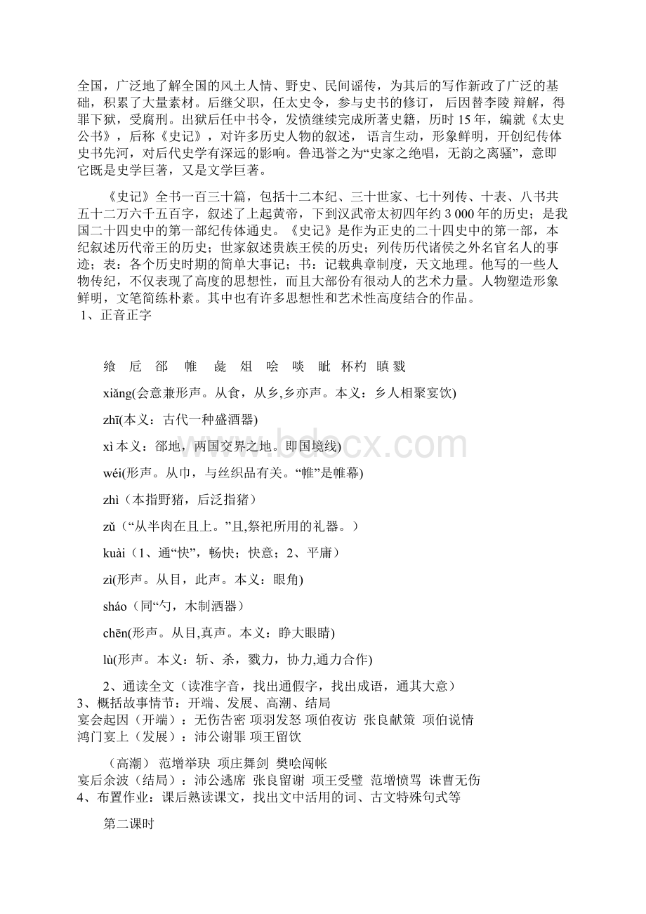 《鸿门宴》教案Word文件下载.docx_第2页