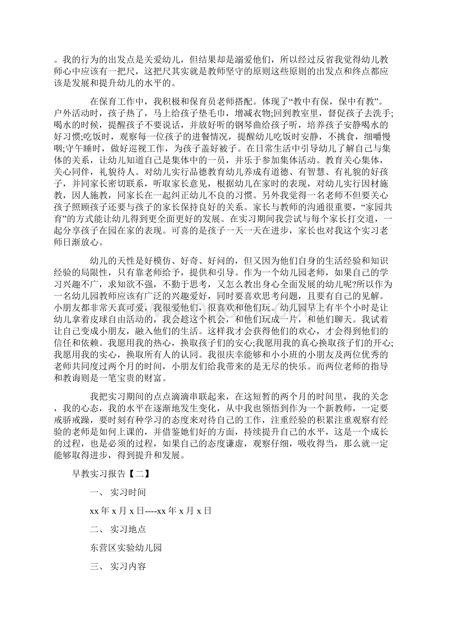 早教实习报告三篇Word文件下载.docx_第2页