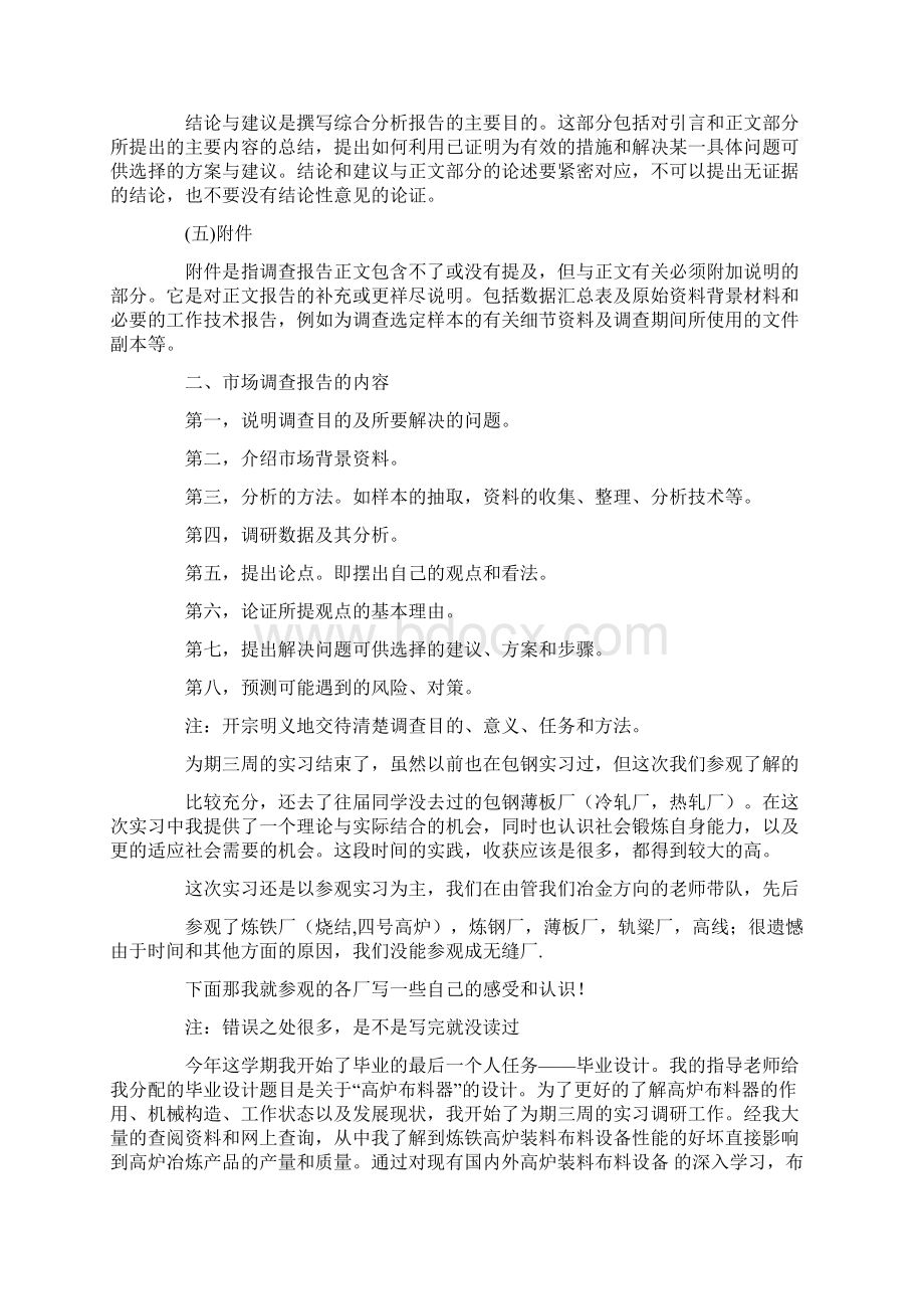 有关调研实习报告合集6篇最新.docx_第2页