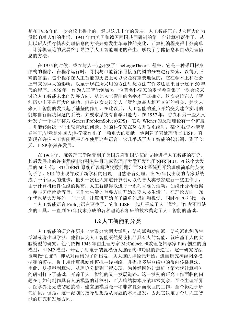 9A文智能语音行业发展分析报告终Word文档下载推荐.docx_第3页