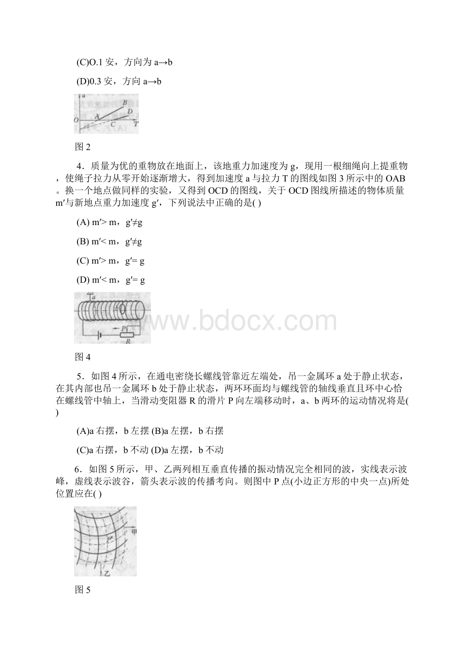 高中物理竞赛决赛试题含答案.docx_第2页