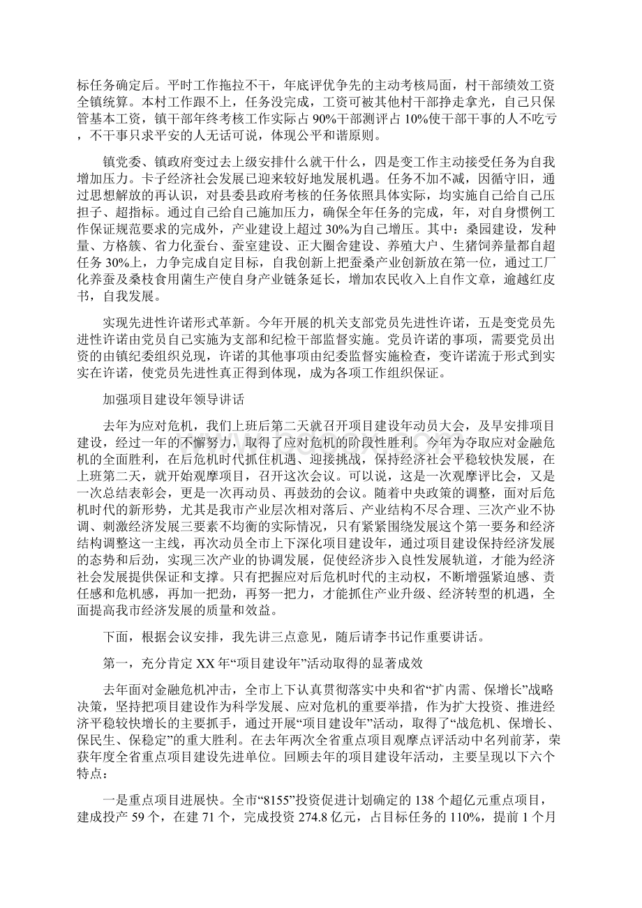 加强解放思想实现发展新突破与加强项目建设年领导讲话汇编.docx_第3页