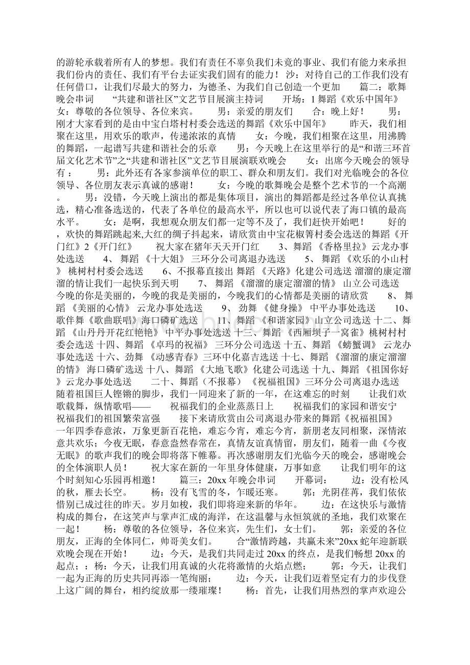 欢乐中国年串词共15页.docx_第3页