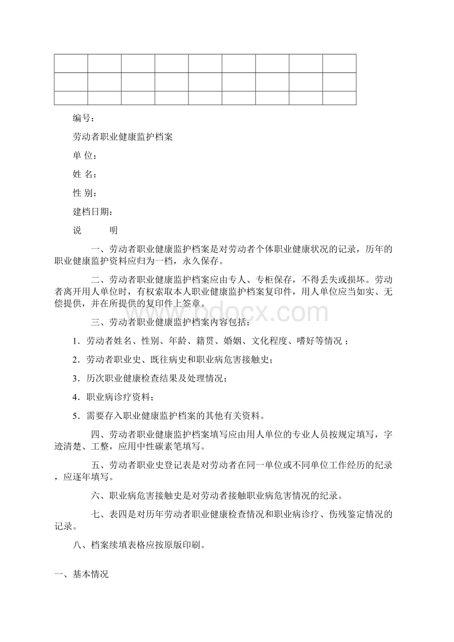 劳动者个人职业健康监护档案11页word文档Word文档格式.docx_第2页