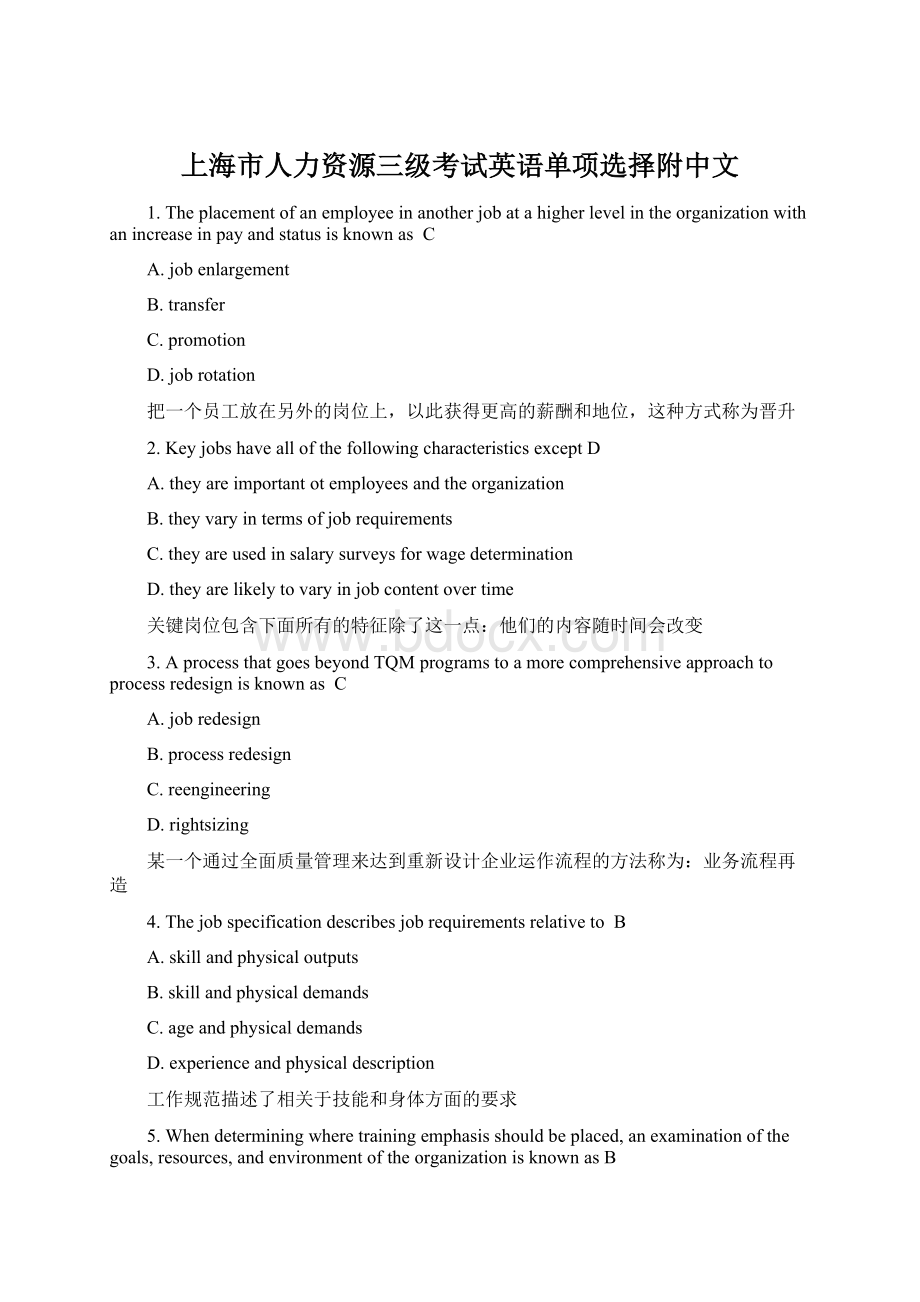 上海市人力资源三级考试英语单项选择附中文Word文档下载推荐.docx_第1页