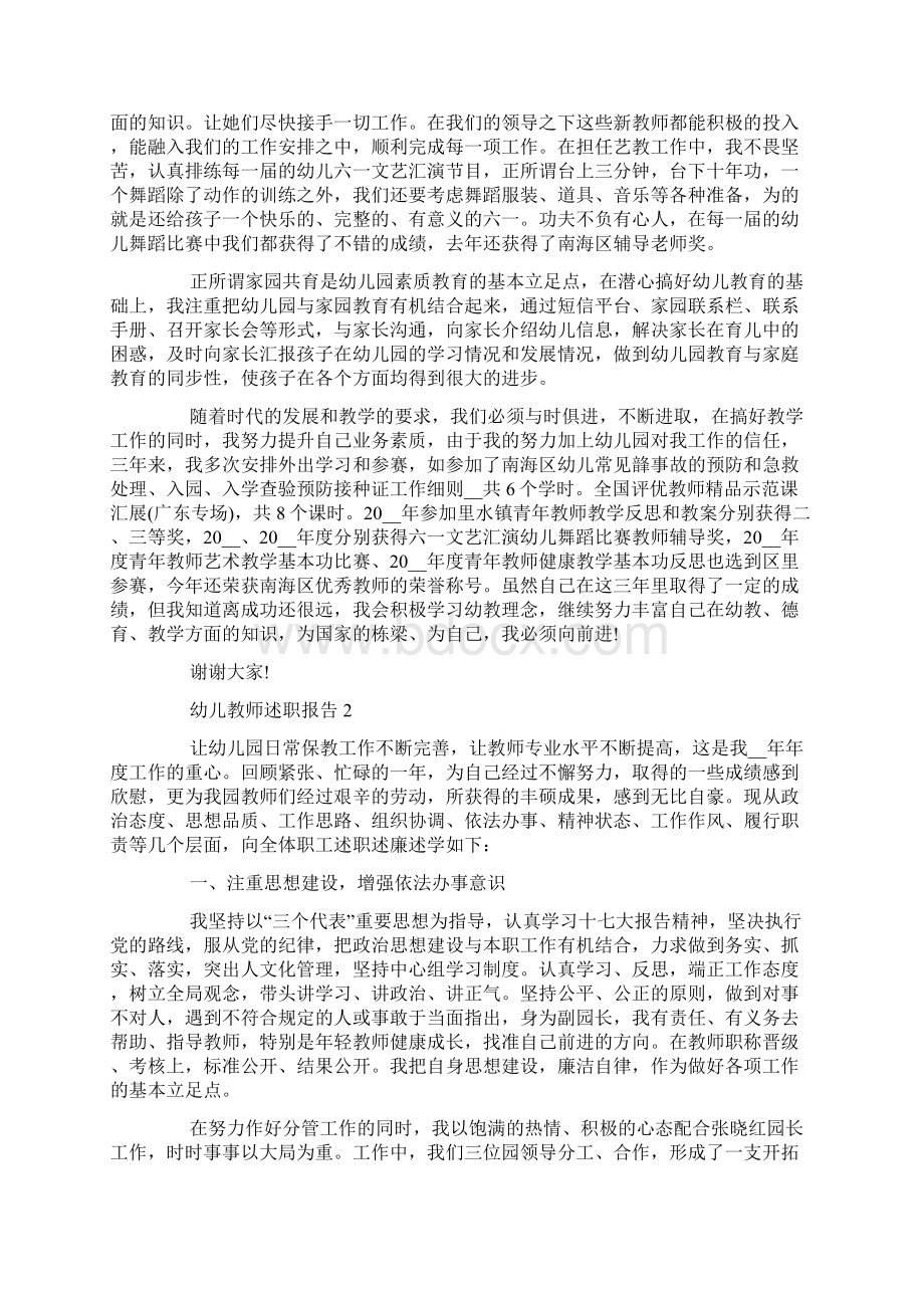 幼儿教师度述职报告总结范文Word格式.docx_第2页