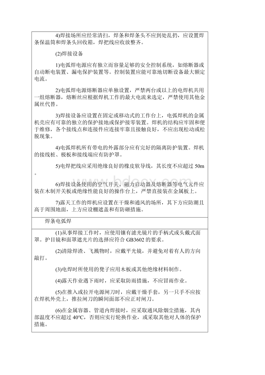 焊接与气割作业安全技术.docx_第3页