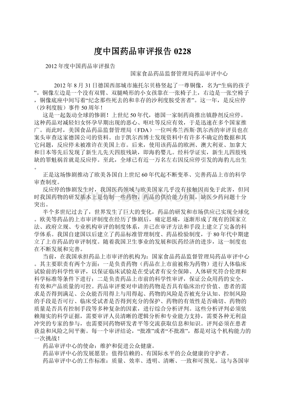 度中国药品审评报告0228.docx