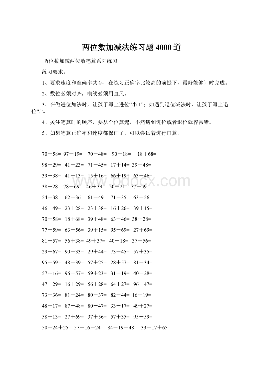 两位数加减法练习题4000道.docx_第1页