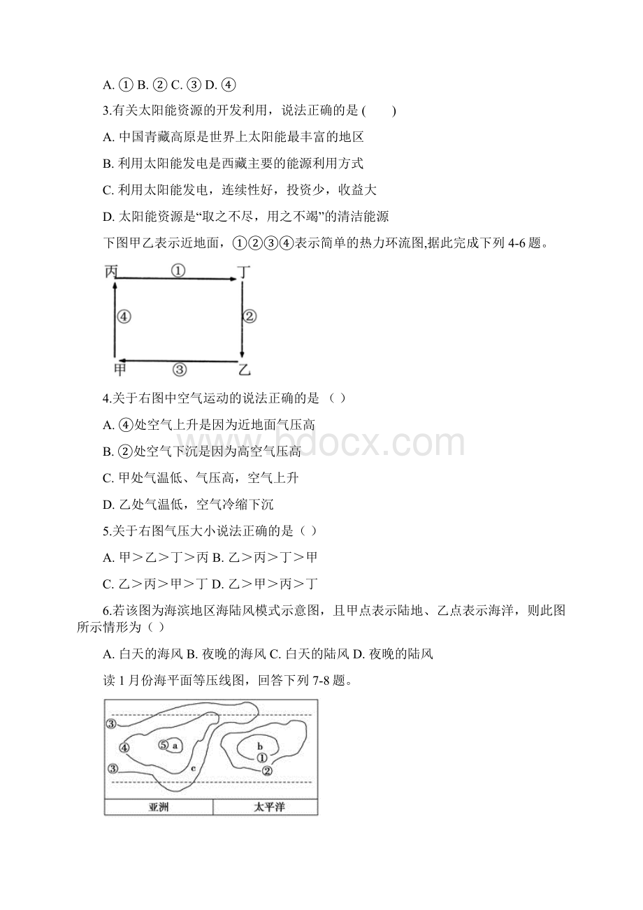 安徽省滁州市定远县西片区学年高一地理上学期期中试题.docx_第2页