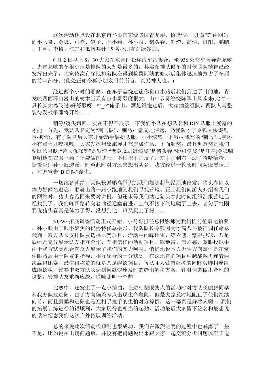 团队拓展主题活动总结模板范文.docx_第2页