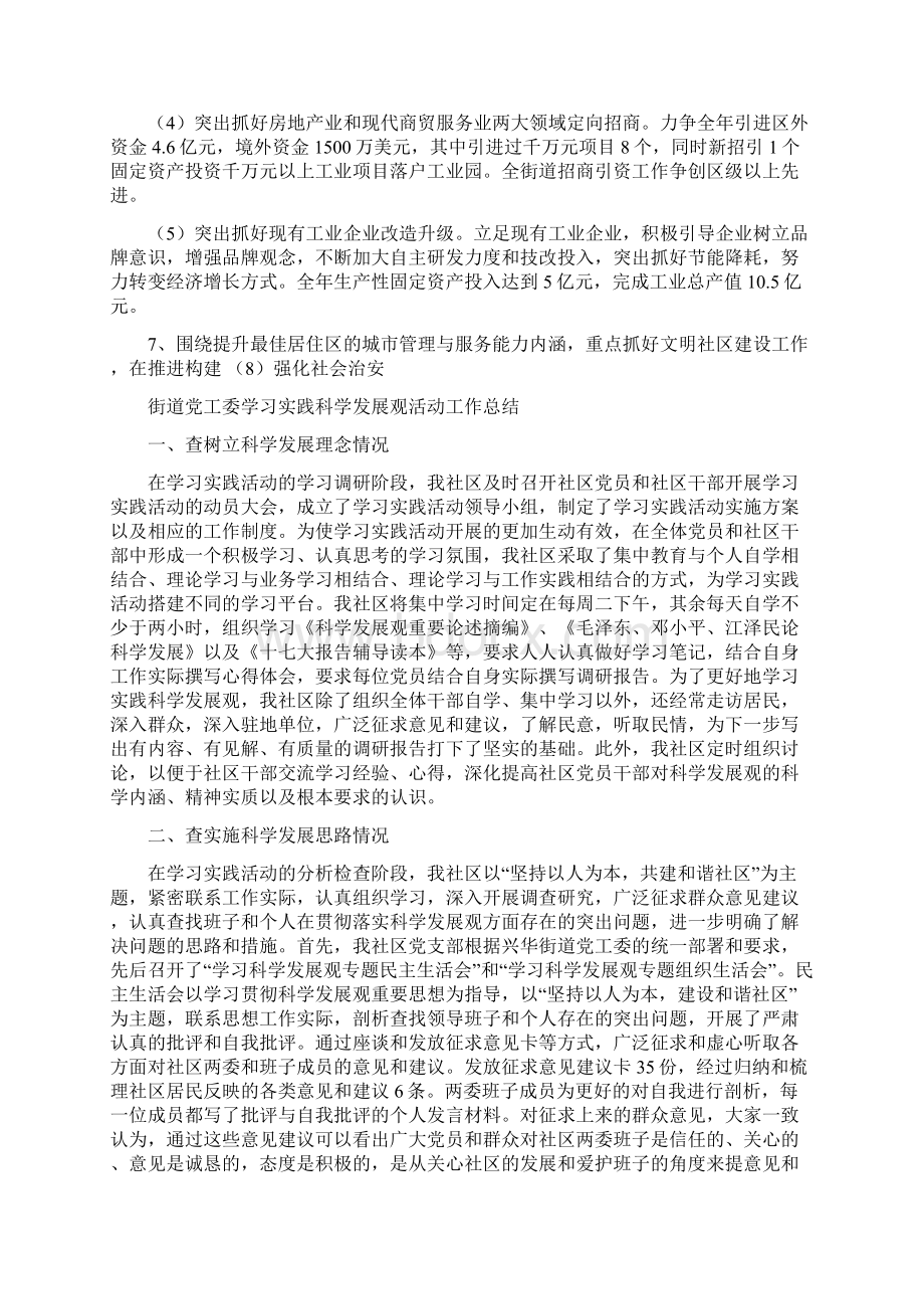 街道党工委学习实践科学发展观整改落实方案与街道党工委学习实践科学发展观活动工作总结汇编docWord下载.docx_第2页