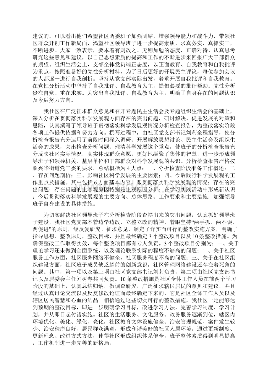 街道党工委学习实践科学发展观整改落实方案与街道党工委学习实践科学发展观活动工作总结汇编docWord下载.docx_第3页