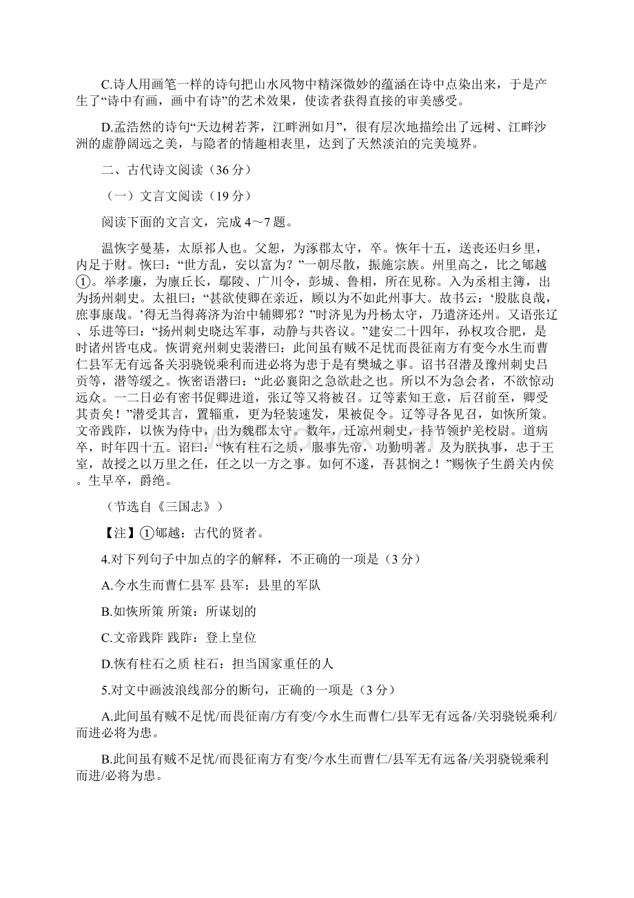 河北省唐山一中届高三上学期调研考试语文试题.docx_第3页